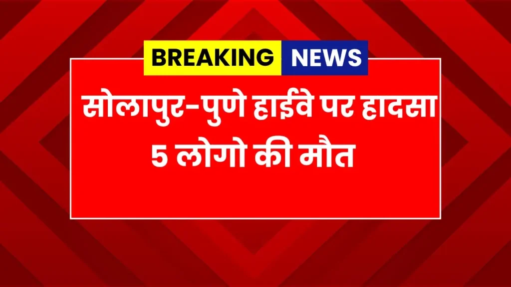 Five people died in an accident on Solapur-Pune highway.